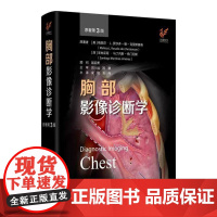 胸部影像诊断学 原著第3版第三版江苏凤凰科学技术出版社胸部影像学解剖图谱诊断学精粹内科学临床诊疗案例教程参考书胸科医师X