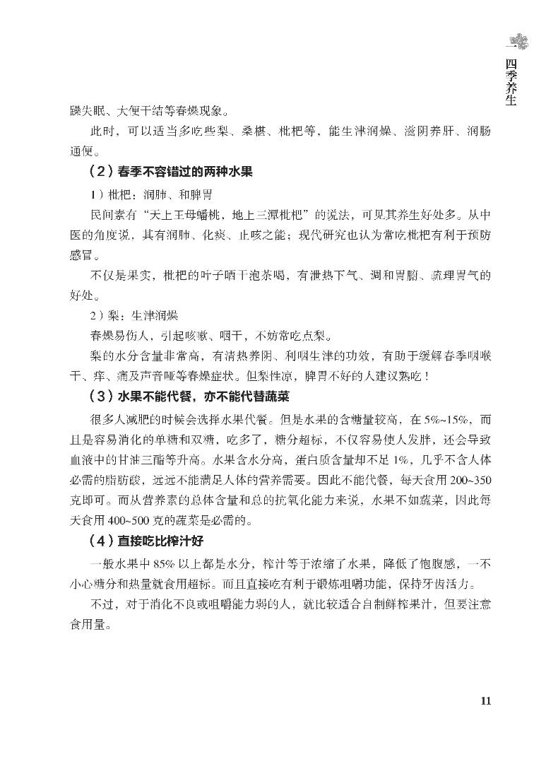 生活里的中医养生