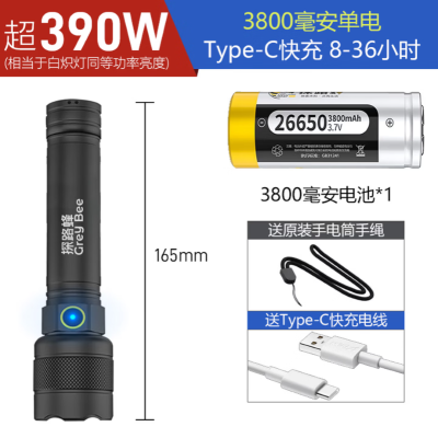 探路蜂手电筒强光超亮 可充电式 390W 3800毫安 type-c快充口 单位/个