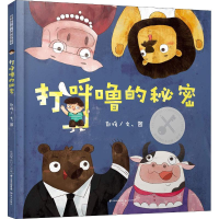 音像打呼噜的秘密郭媛