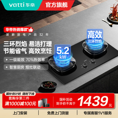 [国补20%]华帝(vatti)燃气灶灶家用嵌入式5.2kW猛火底座可调节免扩孔易清洁烟灶联动灶具i10309L天然气