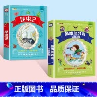 [2本套]脑筋急转弯+昆虫记 [正版]脑筋急转弯大全+谜语大全彩图注音版小学生课外阅读书籍一年级二年级三年级小学生注音版