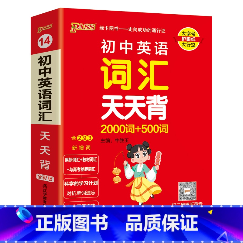 英语词汇天天背 初中通用 [正版]2025新版初中文言文全解全析人教统编版七八九年级古诗文完全解读天天背掌中宝小本口袋书
