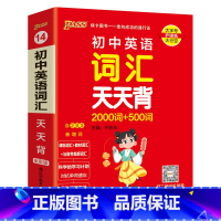英语词汇天天背 初中通用 [正版]2025新版初中文言文全解全析人教统编版七八九年级古诗文完全解读天天背掌中宝小本口袋书
