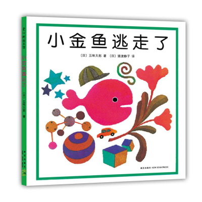 醉染图书小金鱼逃走了9787513304948