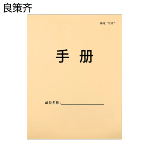 良策齐手册80*130mm本