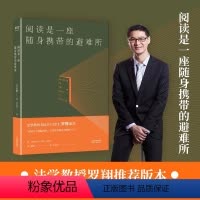 [正版]阅读是一座随身携带的避难所 毛姆著 罗翔版本 毛姆的阅读指南,教你阅读的方法技巧,讲述大师和巨匠的秘密正品