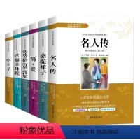 [正版]巴黎圣母院+简爱+小王子+名人传+骆驼祥子+朝花夕拾(共6本)学生课外读物书籍书小学生 青少年版世界名著瀚文轩