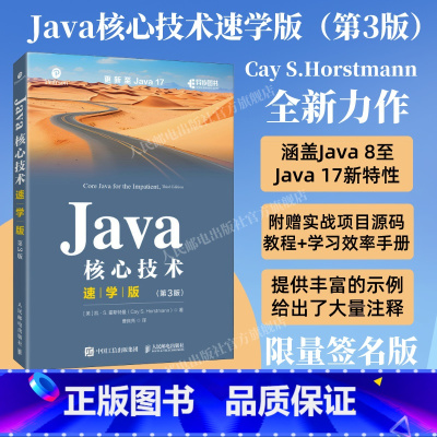 [正版]出版社Java核心技术速学版 第3版 Java从入门到精通Java语言代码核心技术计算机编程语言程序设计书编程