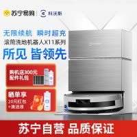 科沃斯扫地机器人X11 PRO扫拖洗烘一体自动清洗滚筒洗地机器人智能白银水箱版国家补贴官方旗舰正品