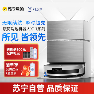 科沃斯扫地机器人X11 PRO扫拖洗烘一体自动清洗滚筒洗地机器人智能白银水箱版国家补贴官方旗舰正品