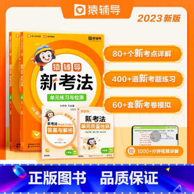 数学人教版 小学五年级 [正版]2023新版猿辅导新考法单元练习与检测一二年级三四年级五六年级上册数学人教版小学同步练习