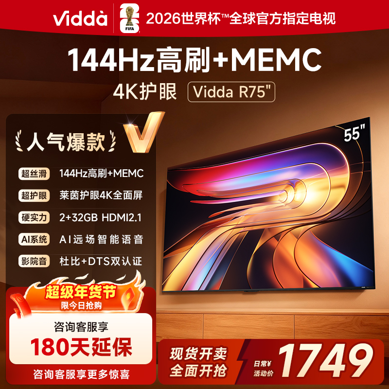 Vidda R55 2025款海信电视55英寸全面屏平板智能液晶电视家用以旧换新政府补贴65