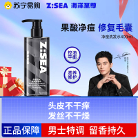 海洋至尊水酷控油净痘洗发水单瓶