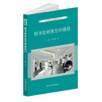 正版新书]图书馆创客空间建设王蒙 著,王奕龙 著9787501366903
