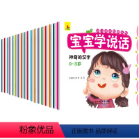 [正版]宝宝学说话语言启蒙书全套18册儿童书籍幼儿早教0-1-2-3岁早教书幼儿看图识字认知书益智亲子故事书1-2岁婴