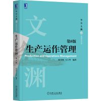 音像生产运作管理第6版陈荣秋 马士华 编著