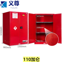 义尊防爆柜110加仑台