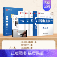 正楷一本通 [正版]田英章楷书硬笔字帖成人7000字练字本