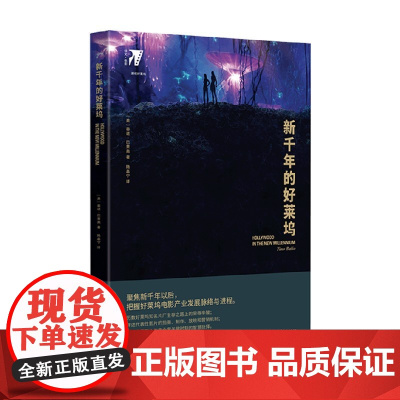 新千年的好莱坞 蒂诺·巴里奥 著 电影