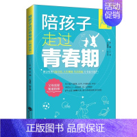 陪孩子走过青春期男孩版 [正版]陪孩子走过青春期女孩版书籍陪孩子走过青春期男孩家庭教育父母需要知道的事情给家长的全方位教