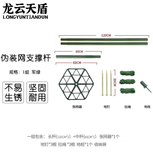 龙云天盾伪装网支撑杆系统及配件铝合金伪装网支撑杆(1组)军绿
