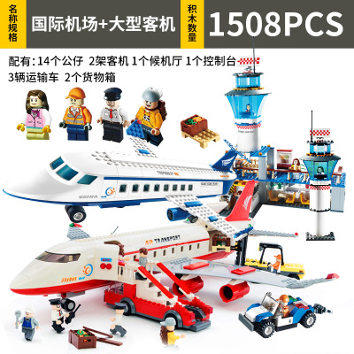 古迪积木大型客机拼装飞机系列客机力儿童玩具6-8-10岁男孩子国际机场+大型客机