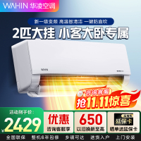 华凌空调2匹挂机新一级能效卧室客厅两用大风口大风量变频冷暖智清洁WIFI智控智能互联以旧换新KFR-50GW/N8HL1