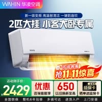 华凌空调2匹挂机新一级能效卧室客厅两用大风口大风量变频冷暖智清洁WIFI智控智能互联以旧换新KFR-50GW/N8HL1