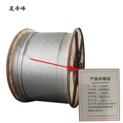 晟帝峰 镀锌钢绞线 GJ-50 千克