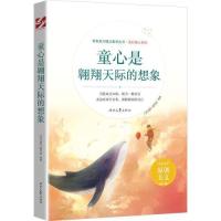 正版新书]童心是翱翔天际的想象《语文报》编写组选编9787538767