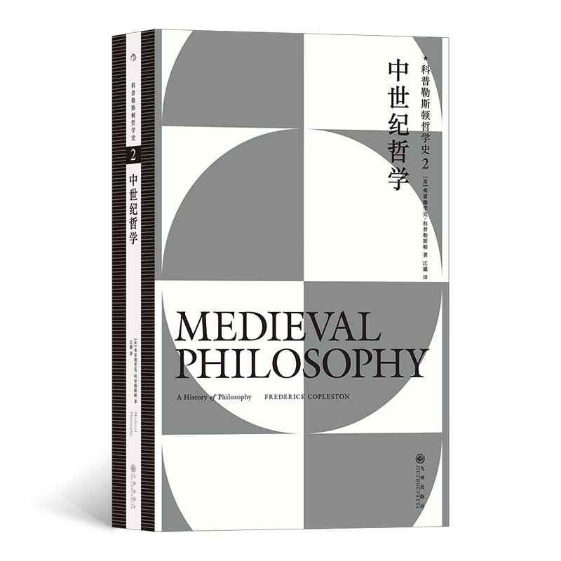 正版新书]科普勒斯顿哲学史2:中世纪哲学[英] 弗雷德里克·科普