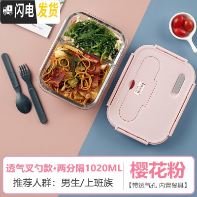 三维工匠上班族玻璃饭盒分隔型便当盒微波炉加热专用碗学生保鲜盒餐盒带盖 两分隔樱花粉1020