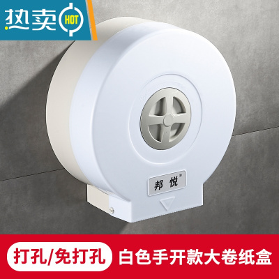敬平卫生间大卷纸盒壁挂式卷纸架厕所卷纸筒免打孔厕纸盒纸巾盒 白色手开款(打孔/免打孔)