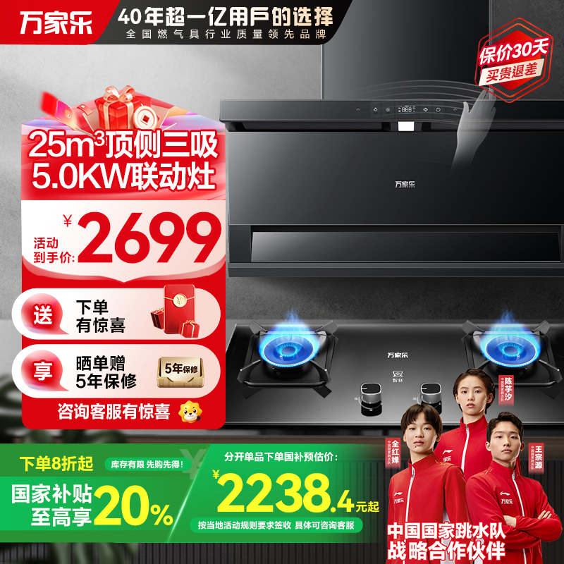 万家乐小鲸喜顶侧三腔AI变频油烟机 25m³/min低噪挥手智控自清洗5.0KW灶家用TAK8+KV063B(T)天然气