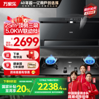 万家乐小鲸喜顶侧三腔AI变频油烟机 25m³/min低噪挥手智控自清洗5.0KW灶家用TAK8+KV063B(T)天然气