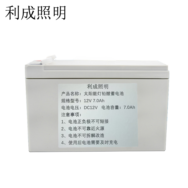 利成照明 太阳能灯铅酸蓄电池 12V 7.0Ah