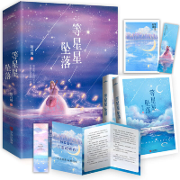 正版新书]等星星坠落陌言川9787555293200