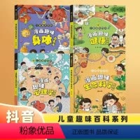[精装4本]心理学+身体+健康+生命科学 [正版]漫画趣味身体启蒙书 漫画版儿童安全保护心里学时间管理经济学 小学生课外