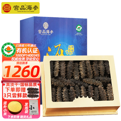 宫品海参3A淡干海刺参250克20-30只大海参家庭盒装 国产生鲜 海鲜水产
