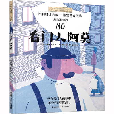 [M]看门人阿莫(彩绘注音版)-9787571514655