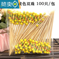 敬平水果签水果叉创意点心叉鸡尾酒签果针KTV牙签艺术串签 12cm黄双珠10包 1000只