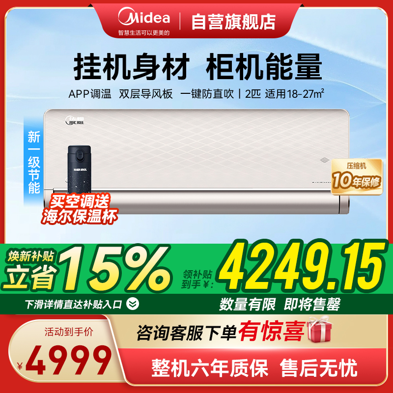 美的空调 2匹旋耀 壁挂式空调 大风量客厅商铺挂机 一级能效空调 以旧换新 政府补贴 KFR-50GW/N8MXA1