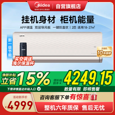 美的空调 2匹旋耀 壁挂式空调 大风量客厅商铺挂机 一级能效空调 以旧换新 政府补贴 KFR-50GW/N8MXA1