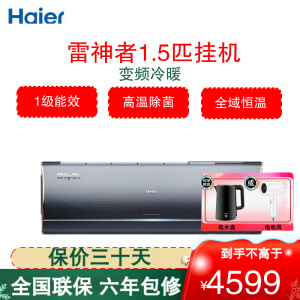 海尔(Haier)1.5匹 变频新一级能效 除菌自清洁静眠 全域恒温 家用空调挂机KFR-35GW/12KNA81VU1