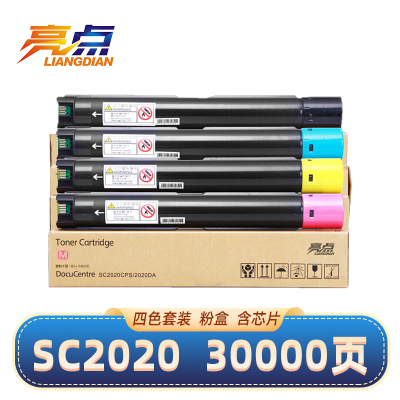 亮点 硒鼓SC2020 适用富士施乐DocuCentre SC2020DA打印机墨盒 套