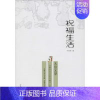 [正版]祝福生活 于文胜 著 中国现当代随笔文学 书店图书籍 新疆美术摄影出版社