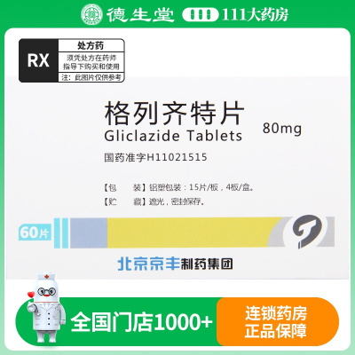 天安堂 格列齐特片 80mg*15片*4板/盒
