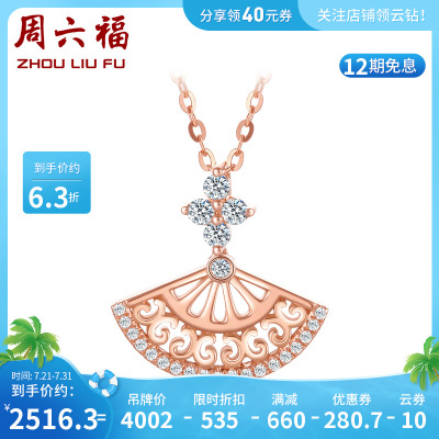 周六福(ZHOULIUFU)珠宝18K金钻石项链女玫瑰金镶钻华丽个性扇形套链链坠璀璨KIDB06483740cm+尾链5cm