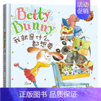 我就是什么都想要 [正版]任选启蒙认知类 精装儿童绘本幼儿园阅读老师情绪管理与性格情商领导力培养3-6岁好习惯养成阅读幼